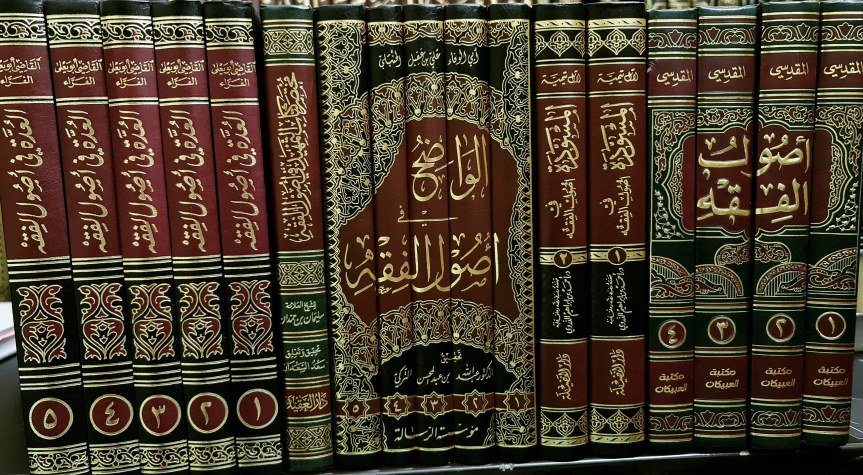 Basic Usool Fiqh Course